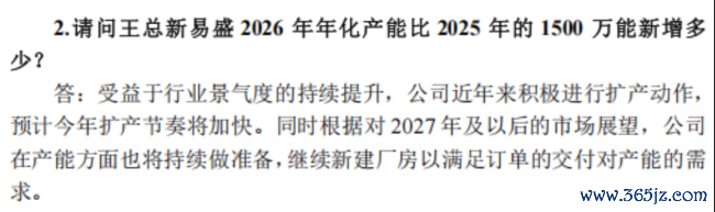 （来源：新易盛20260429调研公告）